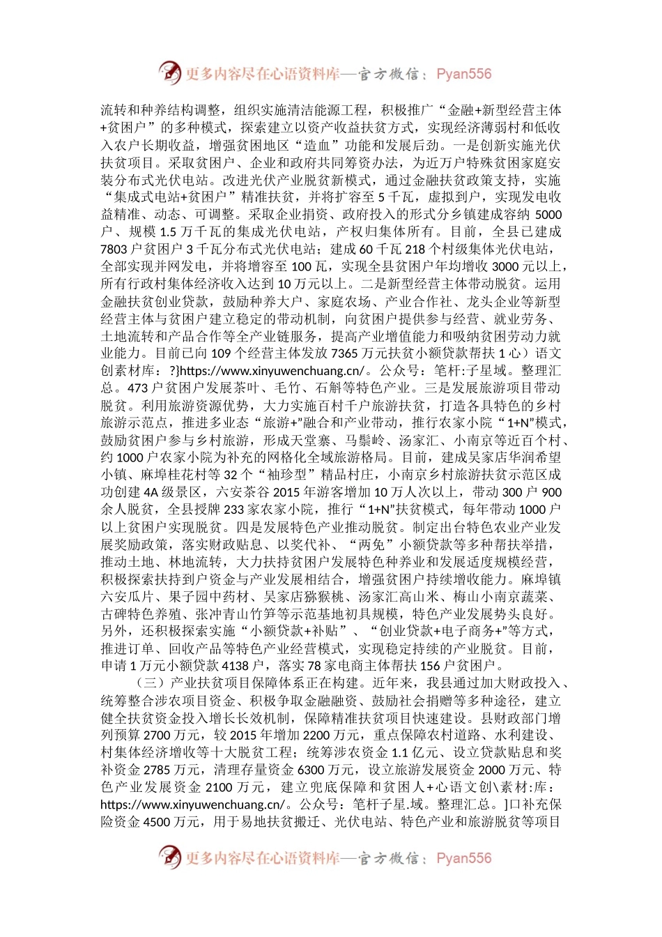县人大常委会产业精准扶贫工作调研报告.docx_第2页