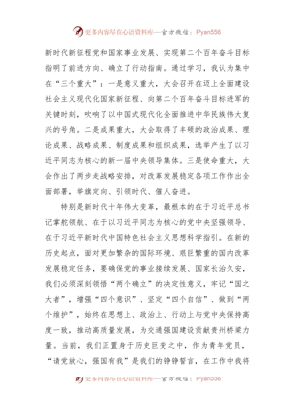 国有企业团支部委员2022年专题组织生活会个人对照检查材料.docx_第2页