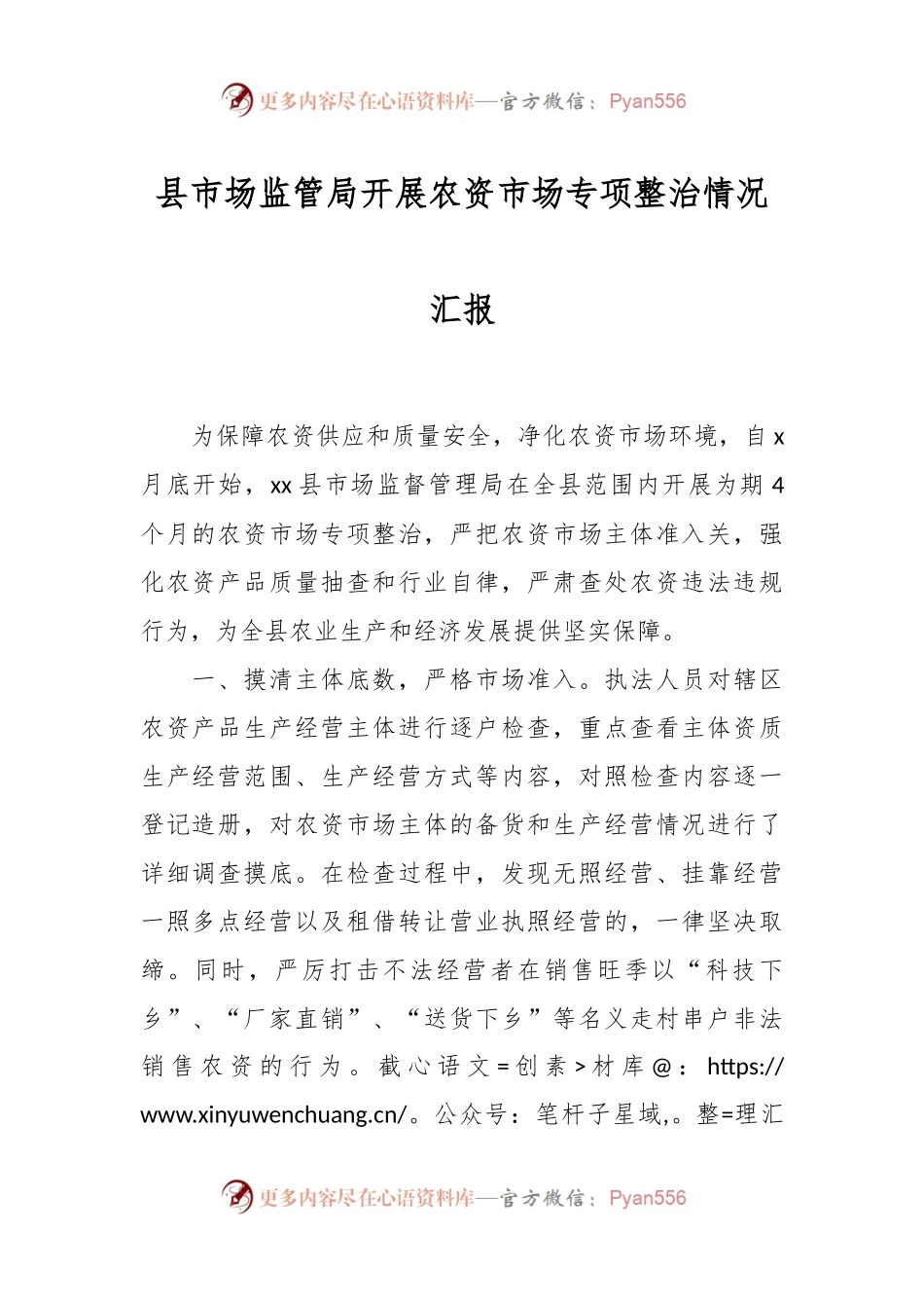 县市场监管局开展农资市场专项整治情况汇报.docx_第1页