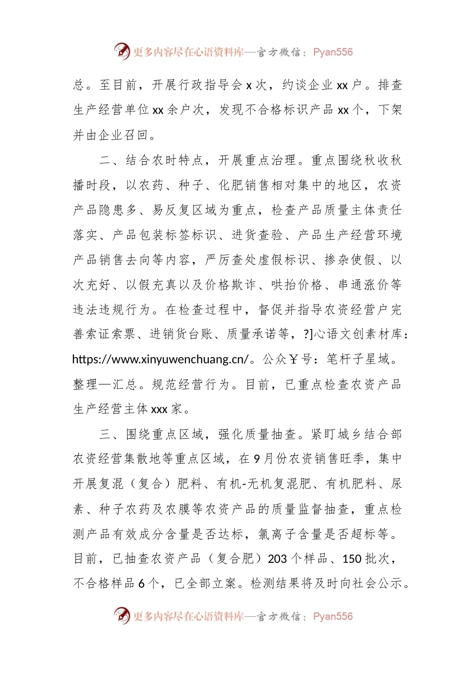 县市场监管局开展农资市场专项整治情况汇报.docx_第2页