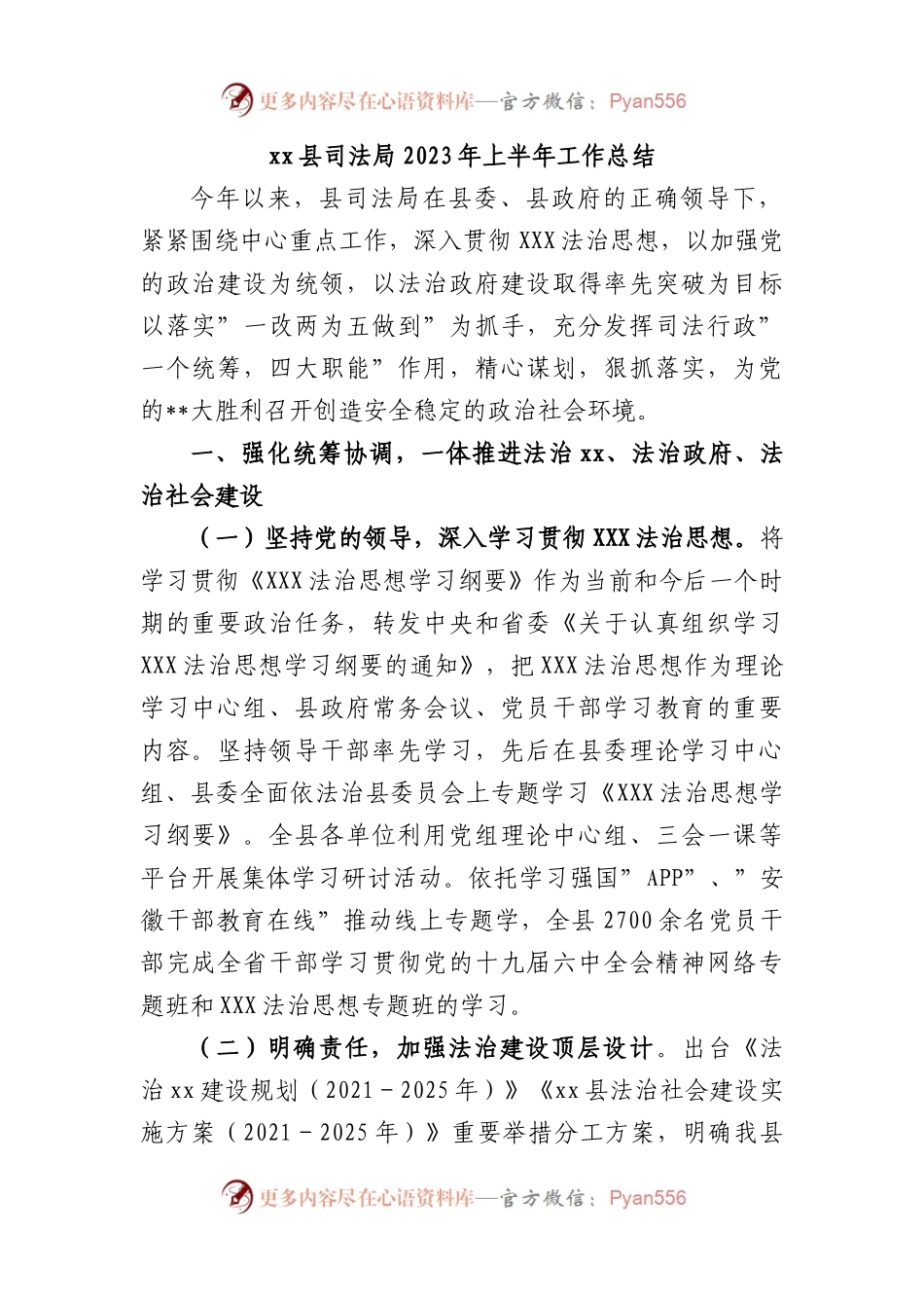 县司法局2023年上半年工作总结.docx_第1页
