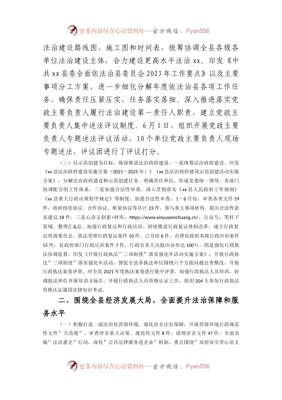 县司法局2023年上半年工作总结.docx_第2页