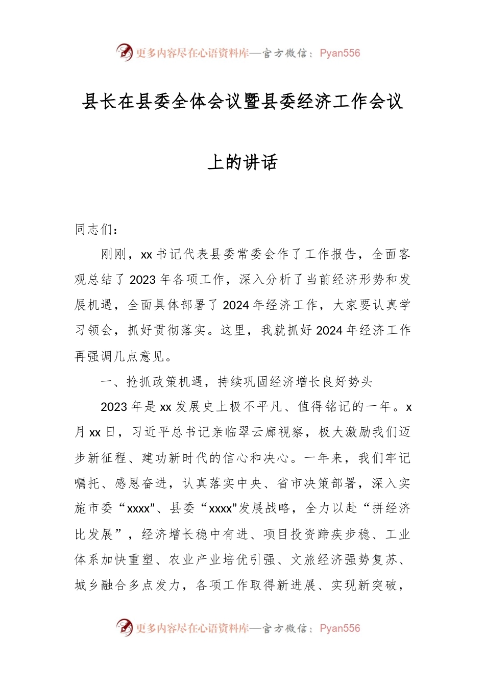 县长在县委全体会议暨县委经济工作会议上的讲话.docx_第1页
