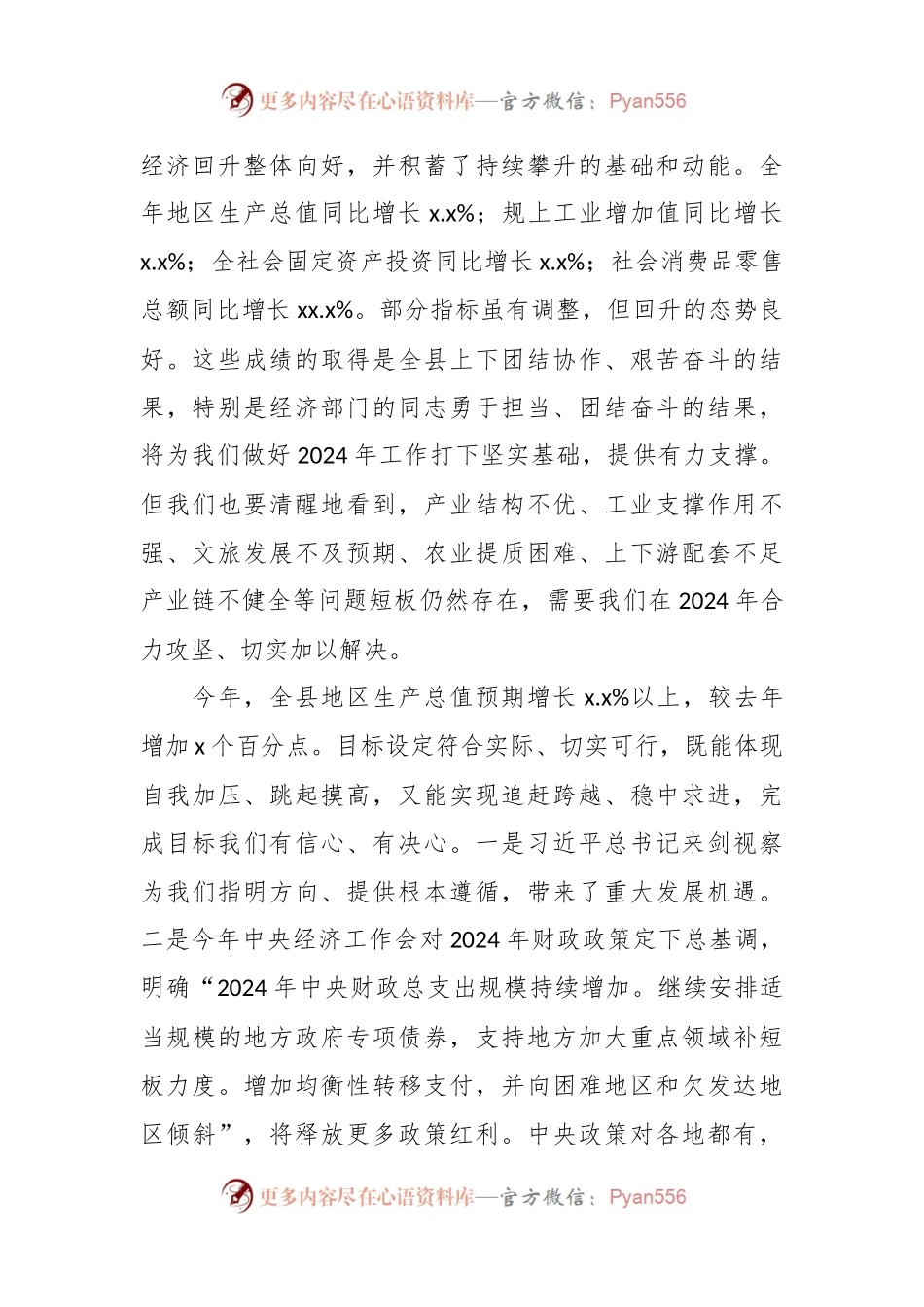 县长在县委全体会议暨县委经济工作会议上的讲话.docx_第2页