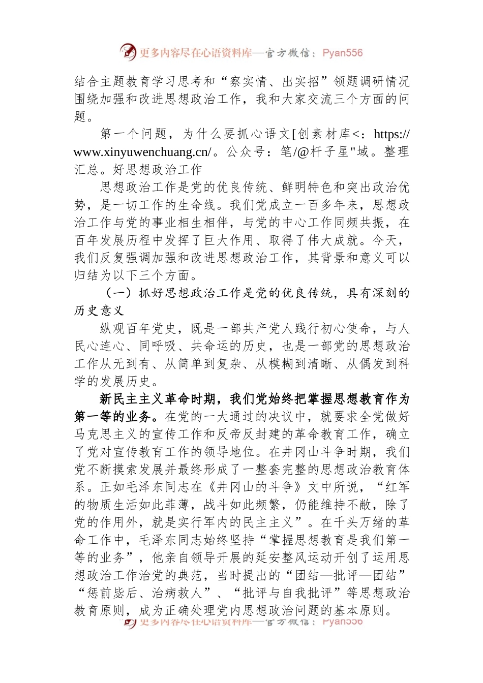 国有企业主题教育专题党课：高举伟大旗帜，汇聚磅礴力量，为勇攀高峰走好上坡路提供坚强保证.docx_第2页