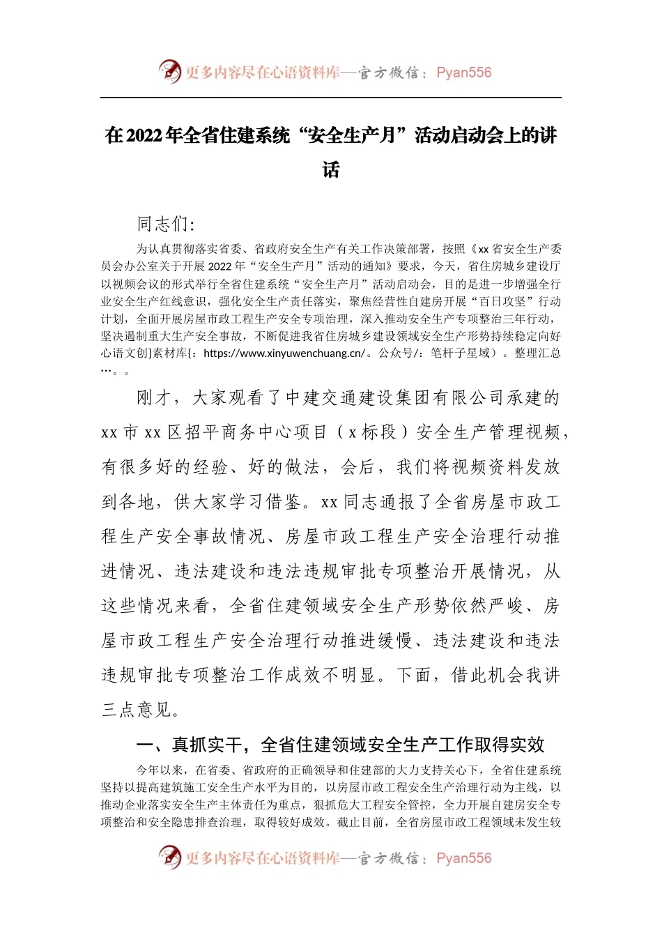 在2022年“安全生产月”活动启动会上的讲话.docx_第1页