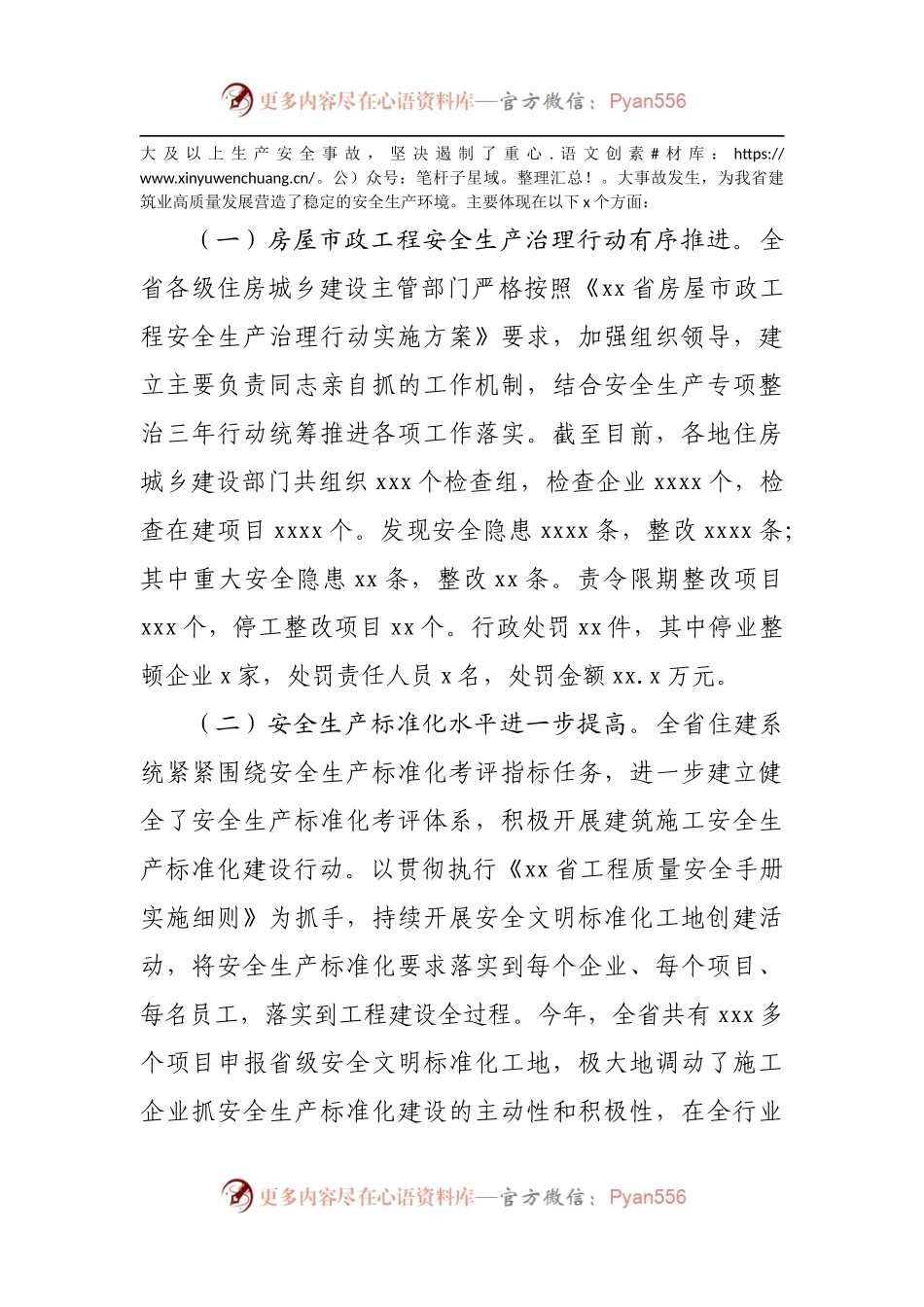 在2022年“安全生产月”活动启动会上的讲话.docx_第2页