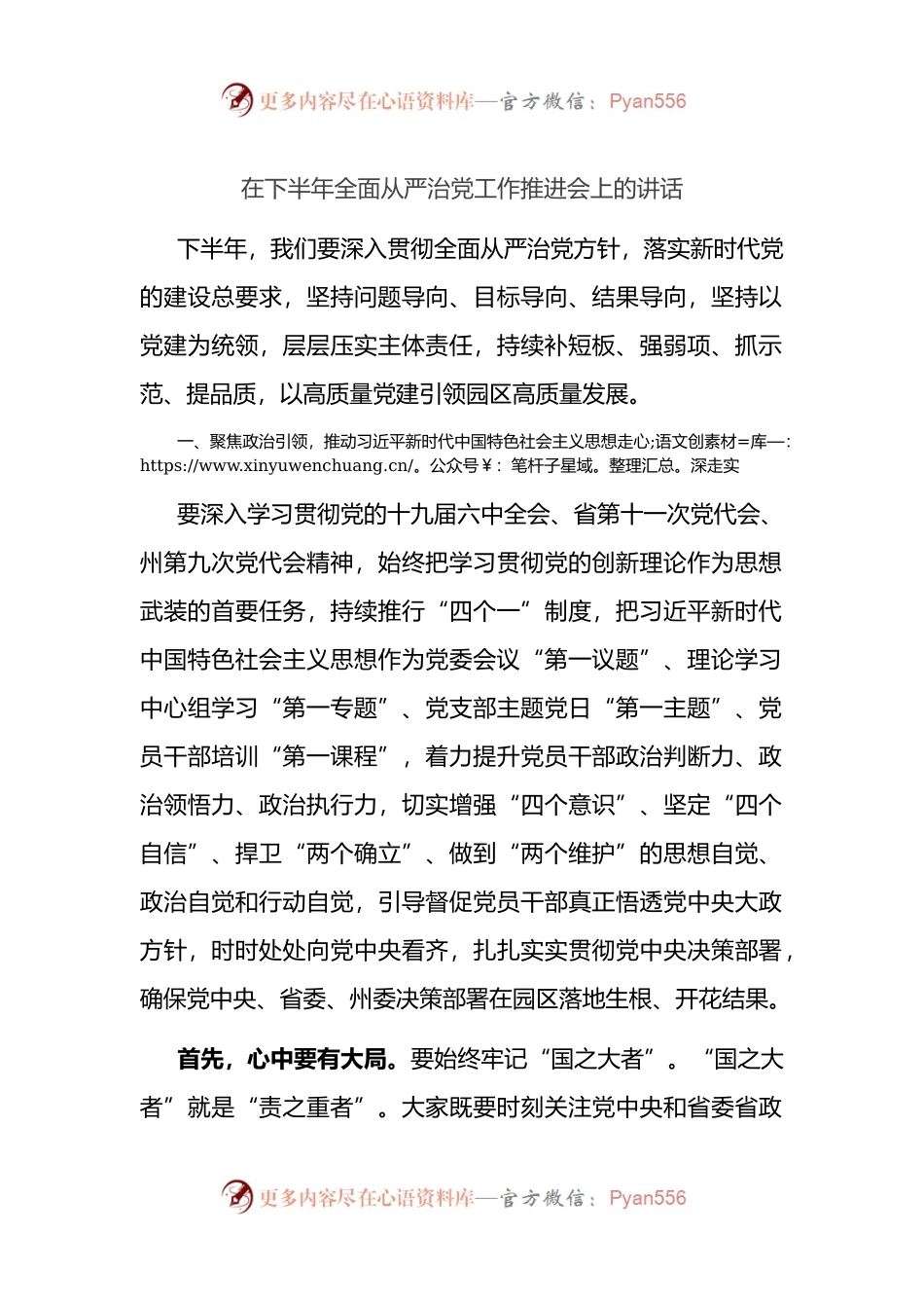 在2022年下半年全面从严治党工作推进会上的讲话.docx_第1页
