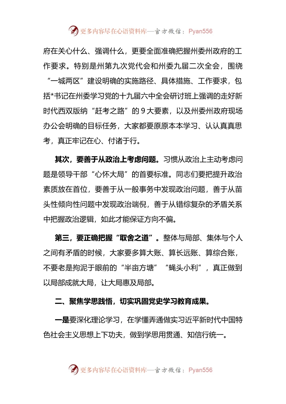 在2022年下半年全面从严治党工作推进会上的讲话.docx_第2页