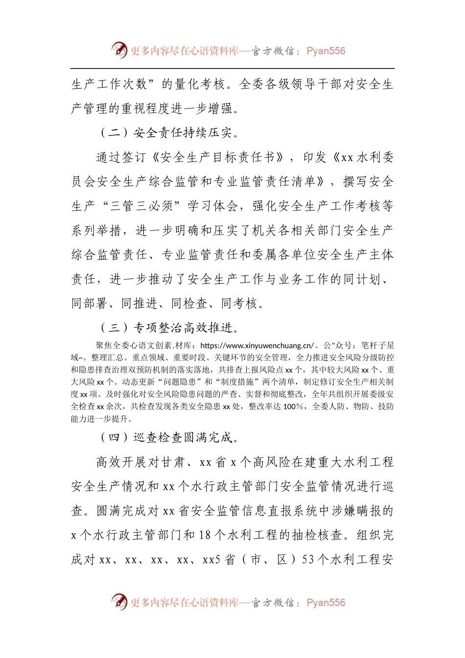 在2022年高质量发展提供安全保障会上的讲话.docx_第2页