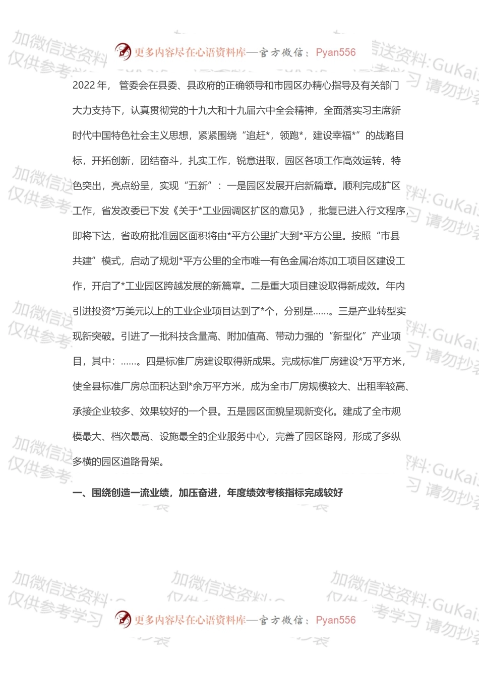园区管委会2022年工作总结汇报.docx_第1页