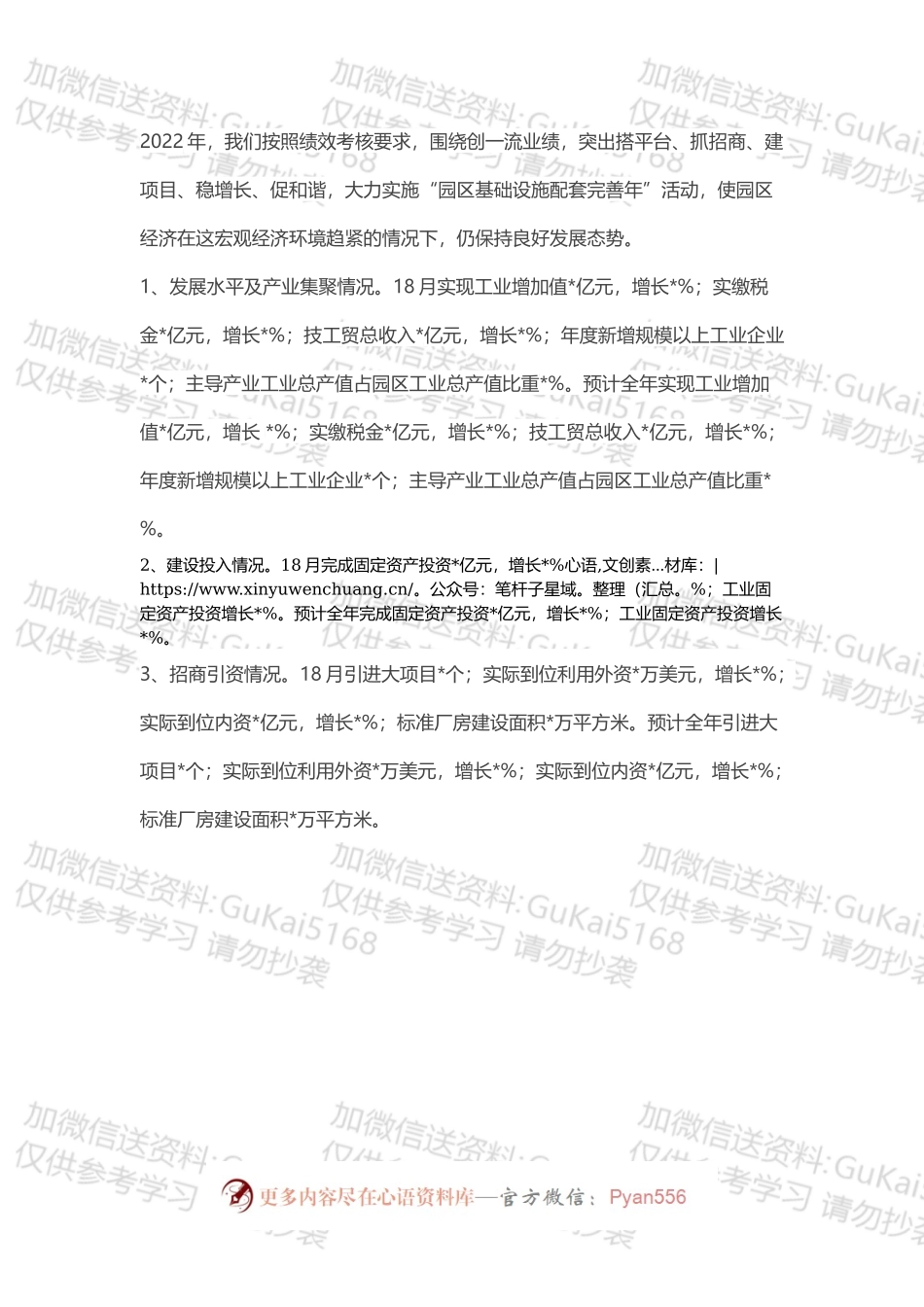 园区管委会2022年工作总结汇报.docx_第2页