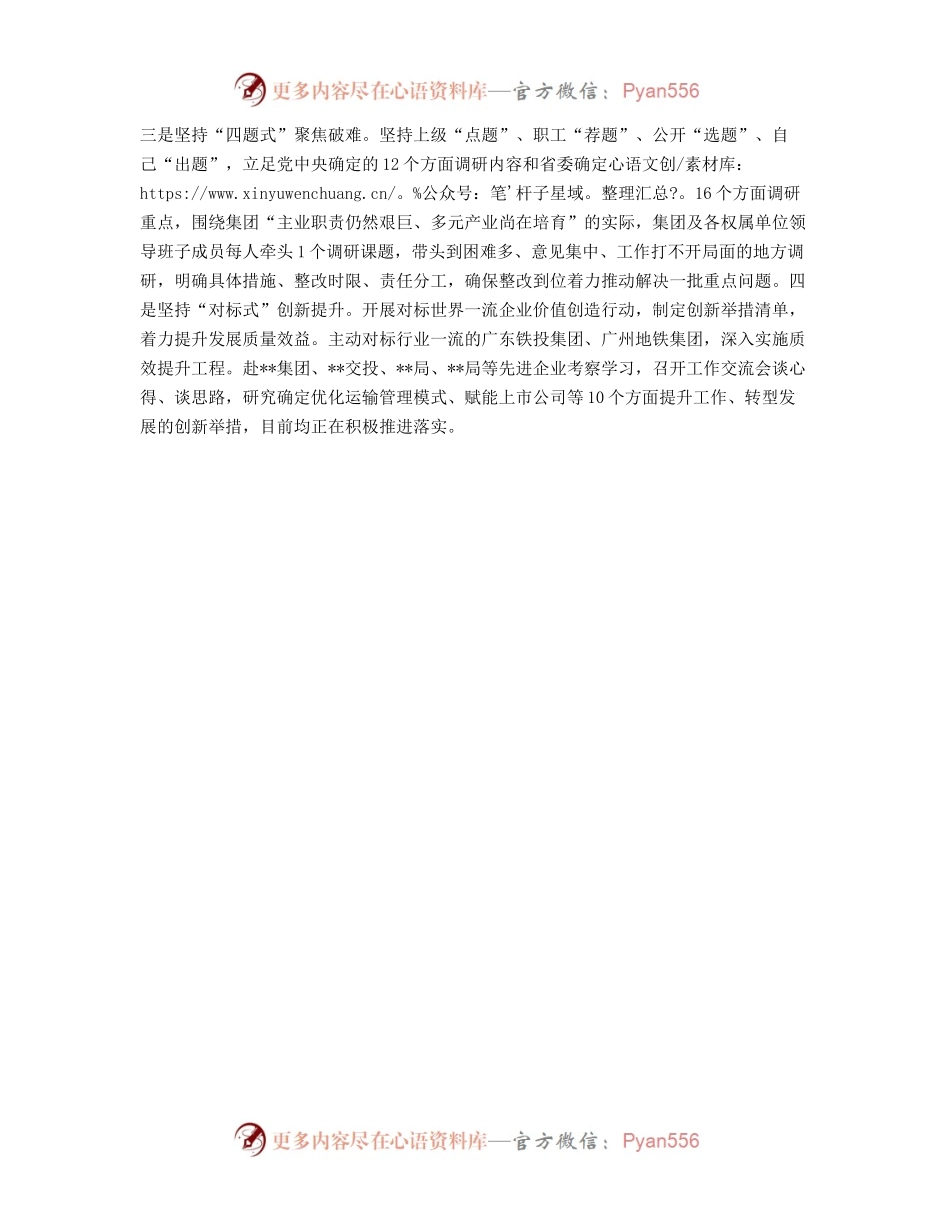 国企开展主题教育阶段性总结材料.docx_第2页