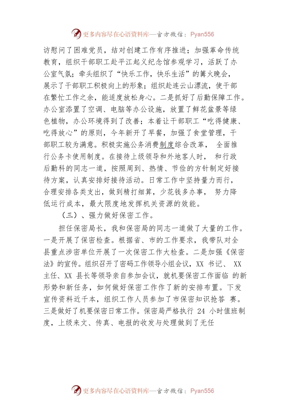 县委办副主任、县国家保密局局长、县委机要局局长民主生活会发言.docx_第2页