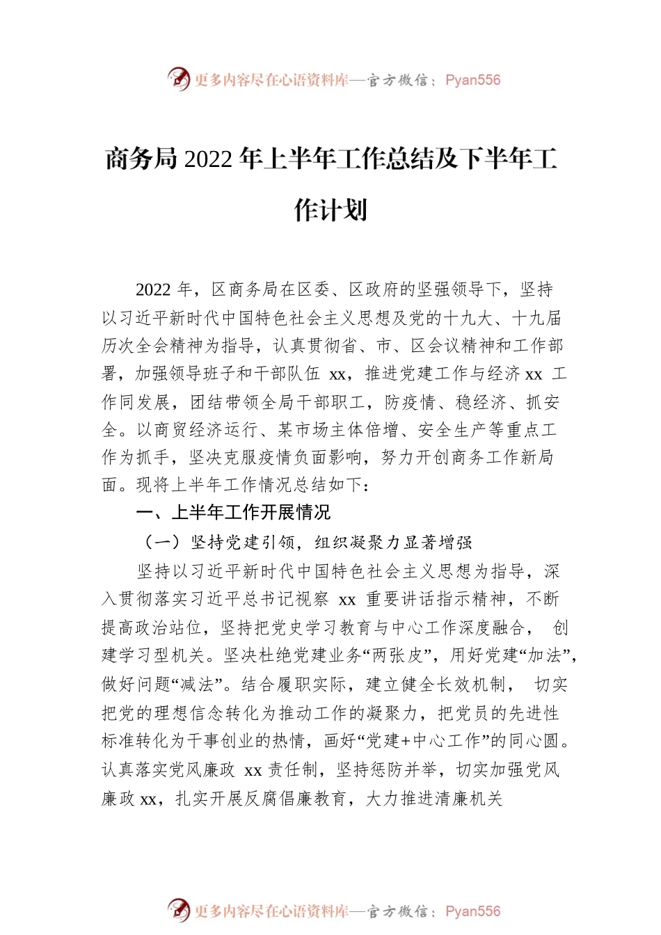 商务局2022年上半年工作总结及下半年工作计划汇编（5篇）.docx_第2页