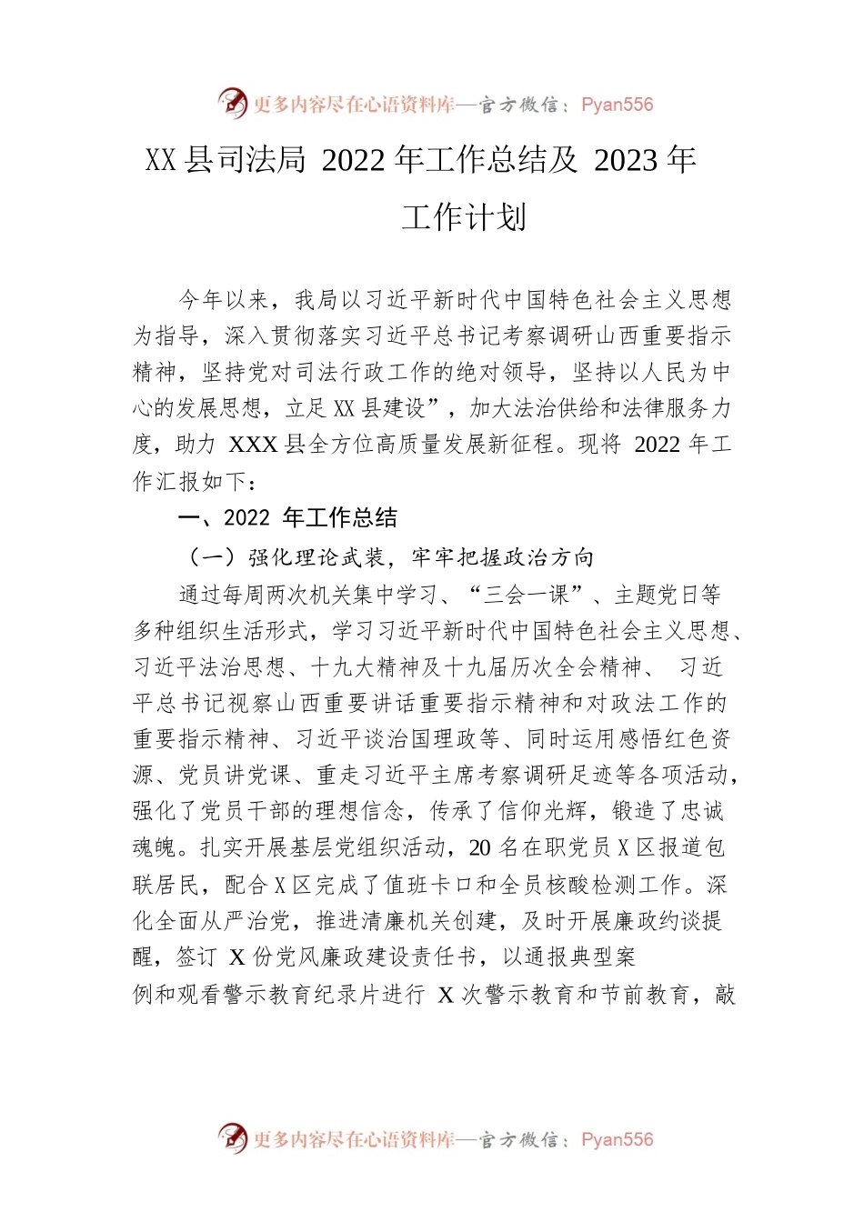 县司法局2022年工作总结及2023年工作计划.docx_第1页