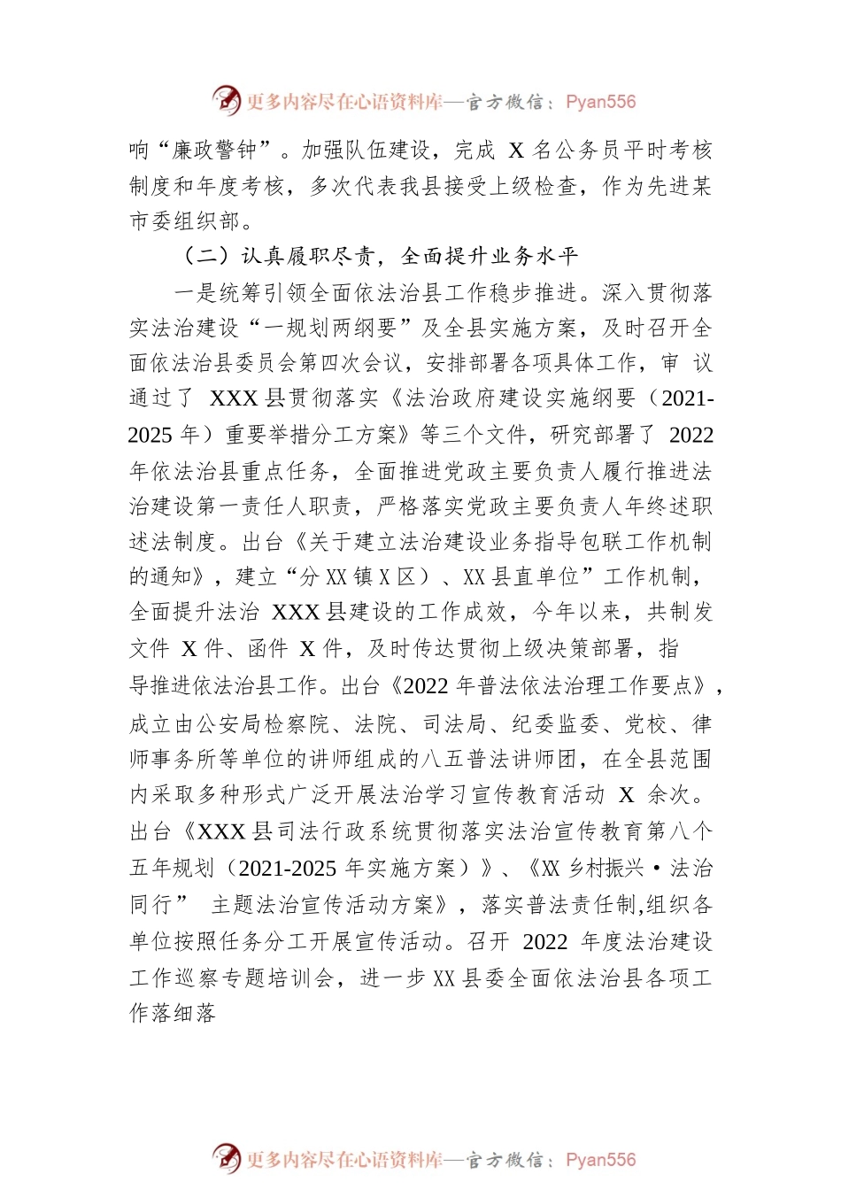 县司法局2022年工作总结及2023年工作计划.docx_第2页