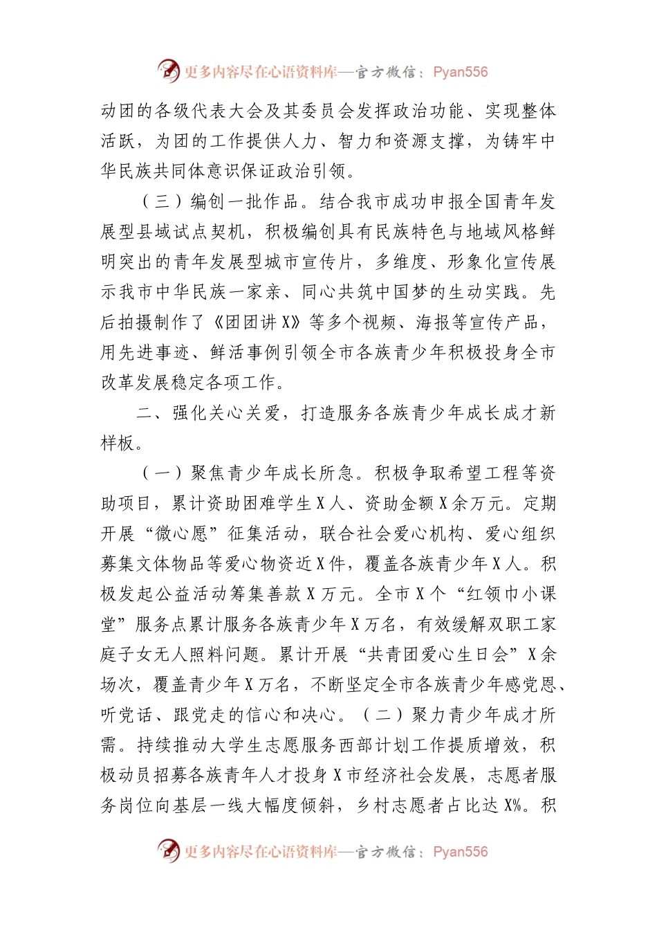 团市委铸劳中华民族共同体意识工作开展情况汇报.docx_第2页