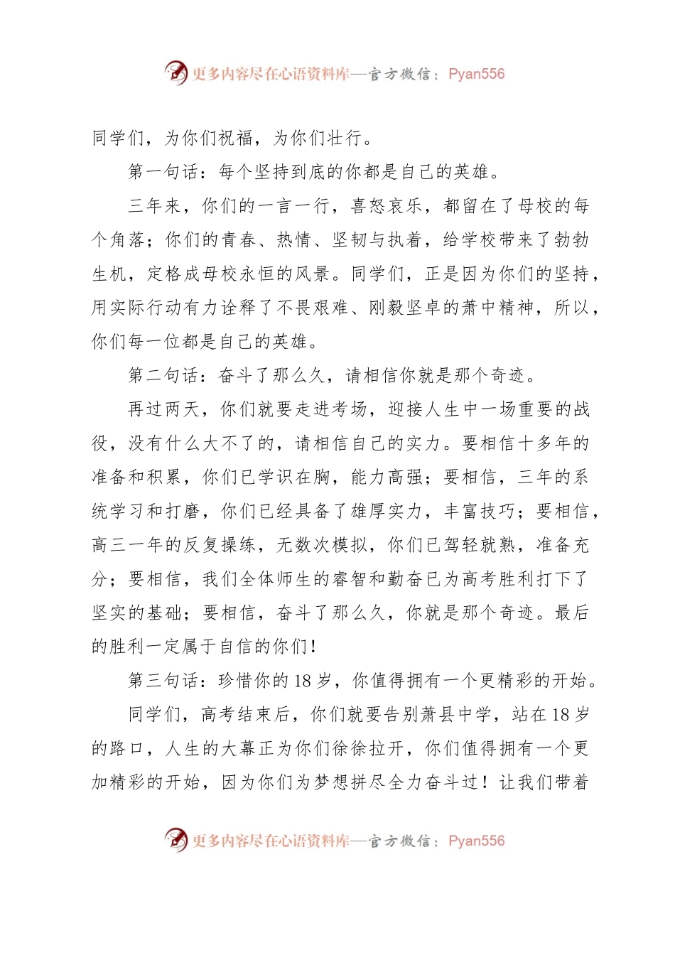 县政协副主席、校党委书记在高考壮行会上的讲话：目光所达，吾身必至.docx_第2页