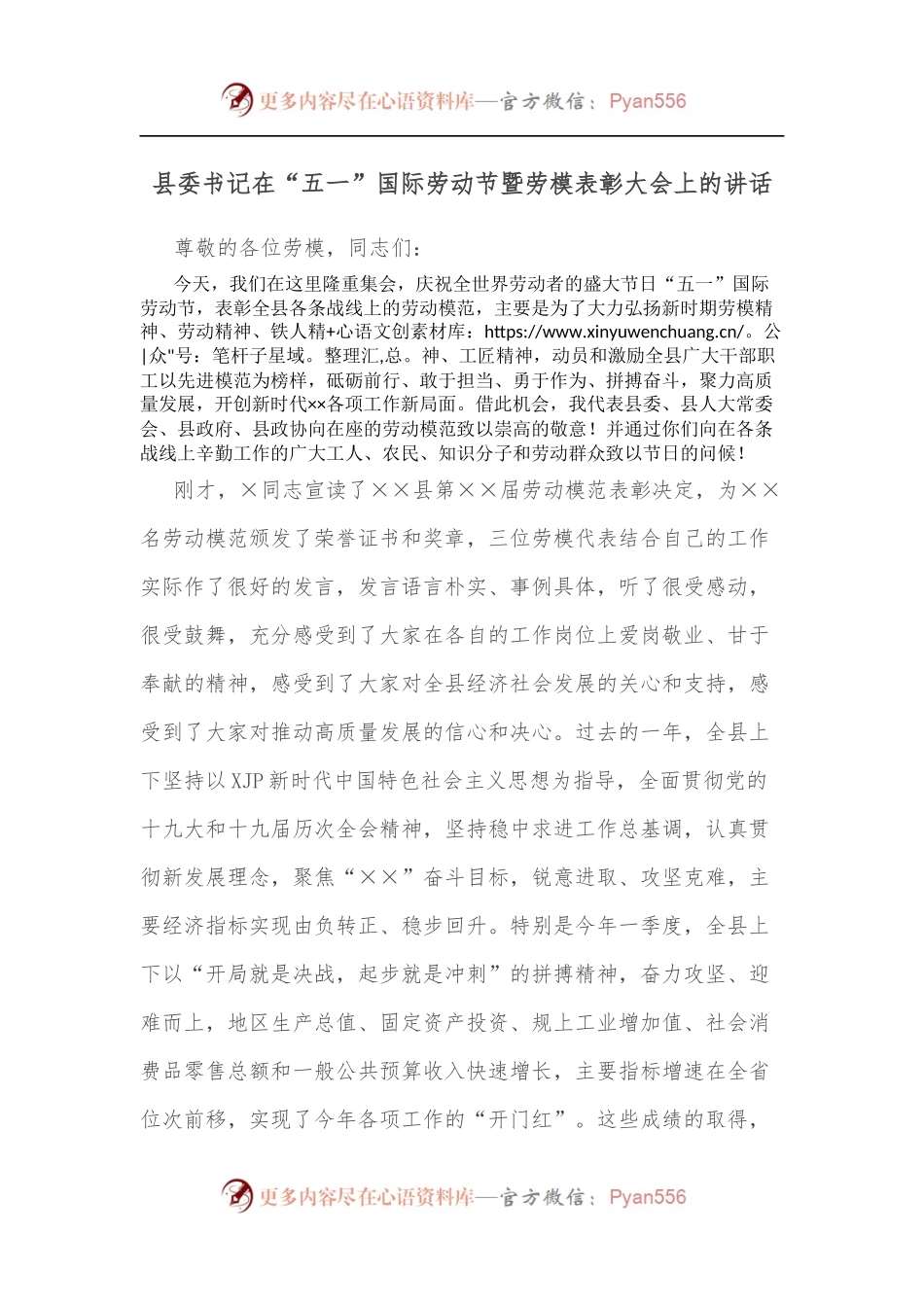 县委书记在“五一”国际劳动节暨劳模表彰大会上的讲话[2].docx_第1页