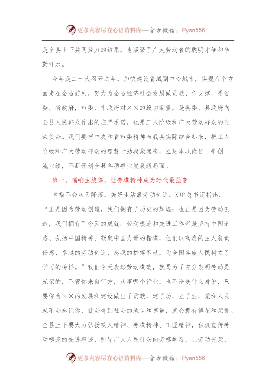 县委书记在“五一”国际劳动节暨劳模表彰大会上的讲话[2].docx_第2页