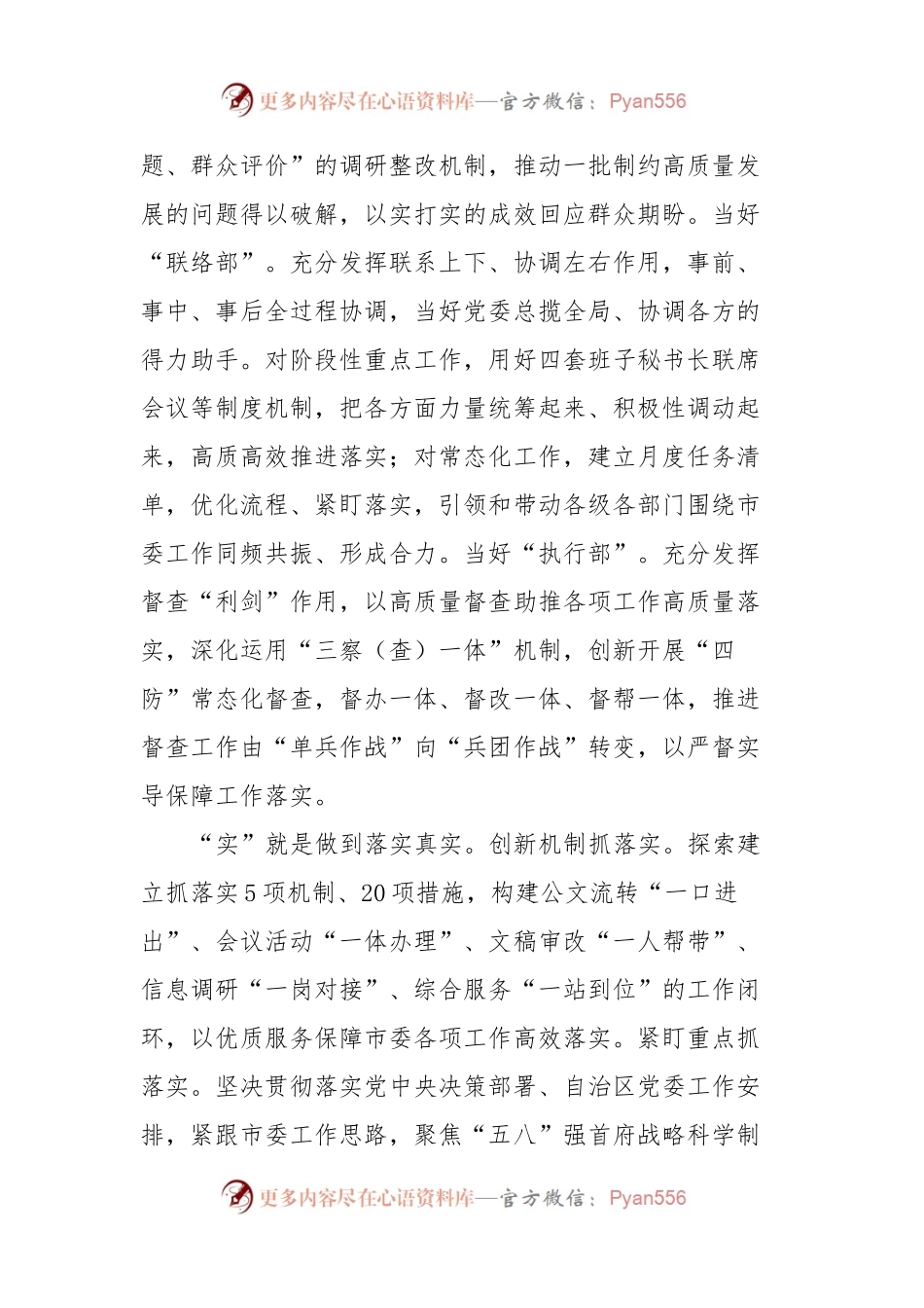 在2024年全省党委办公室系统工作会议上的汇报发言.docx_第2页
