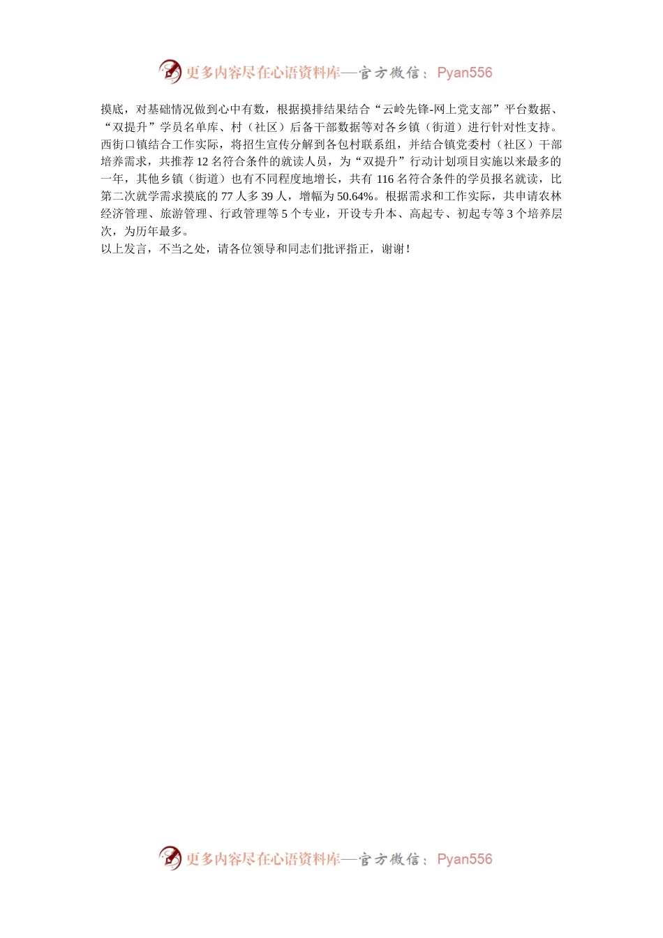 在2024年全市村（社区）党组织后备力量培育储备工作推进会上的汇报发言.docx_第2页