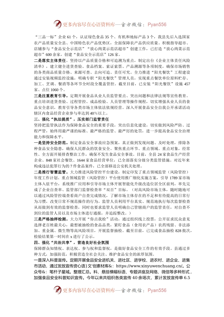 县在食品安全调研座谈会上的汇报发言.docx_第2页