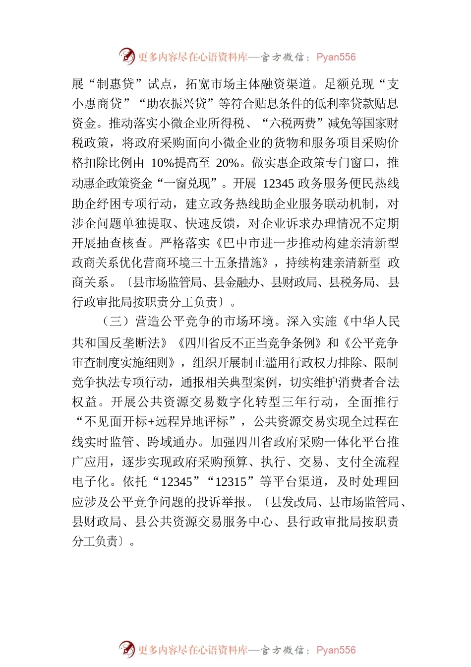 县深化“放管服”改革优化营商环境2023年工作要点（20230523）.docx_第2页