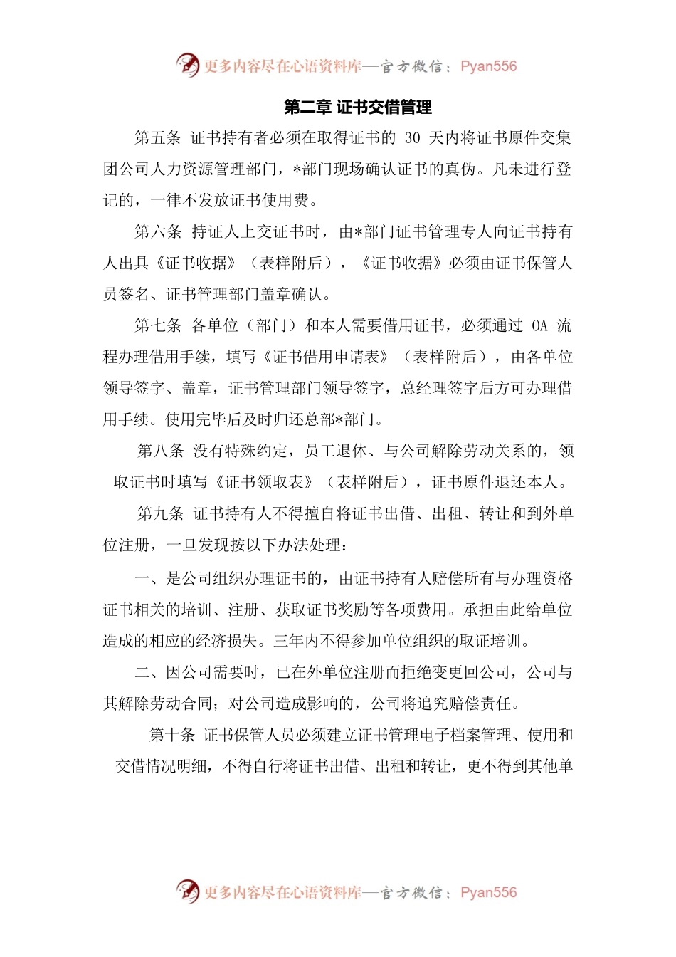 员工资质证书管理规定和使用待遇标准.docx_第2页