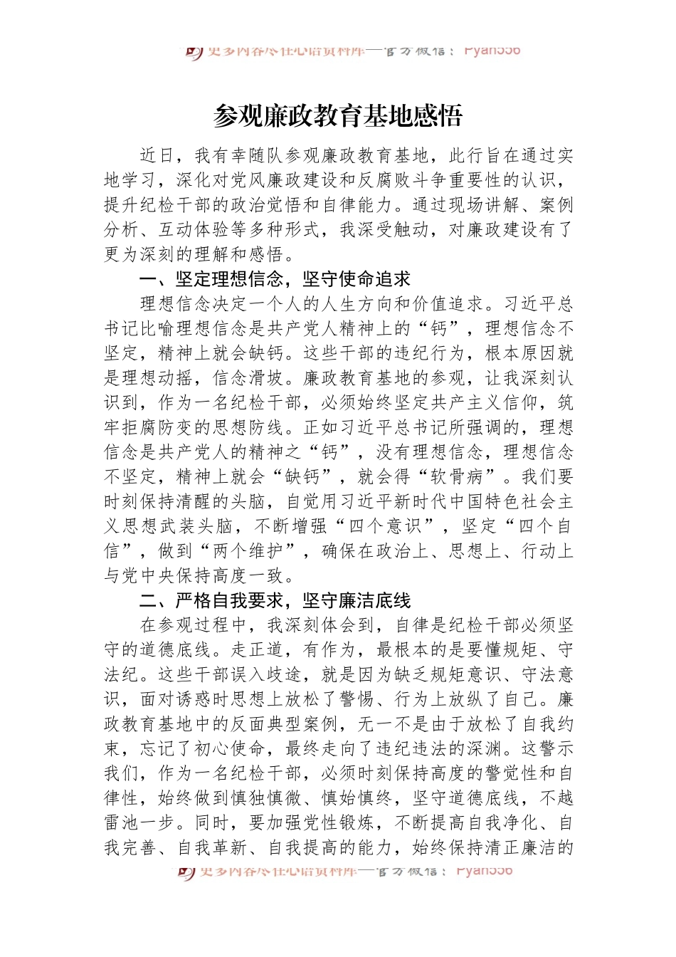 参观廉政教育基地感悟.docx_第1页