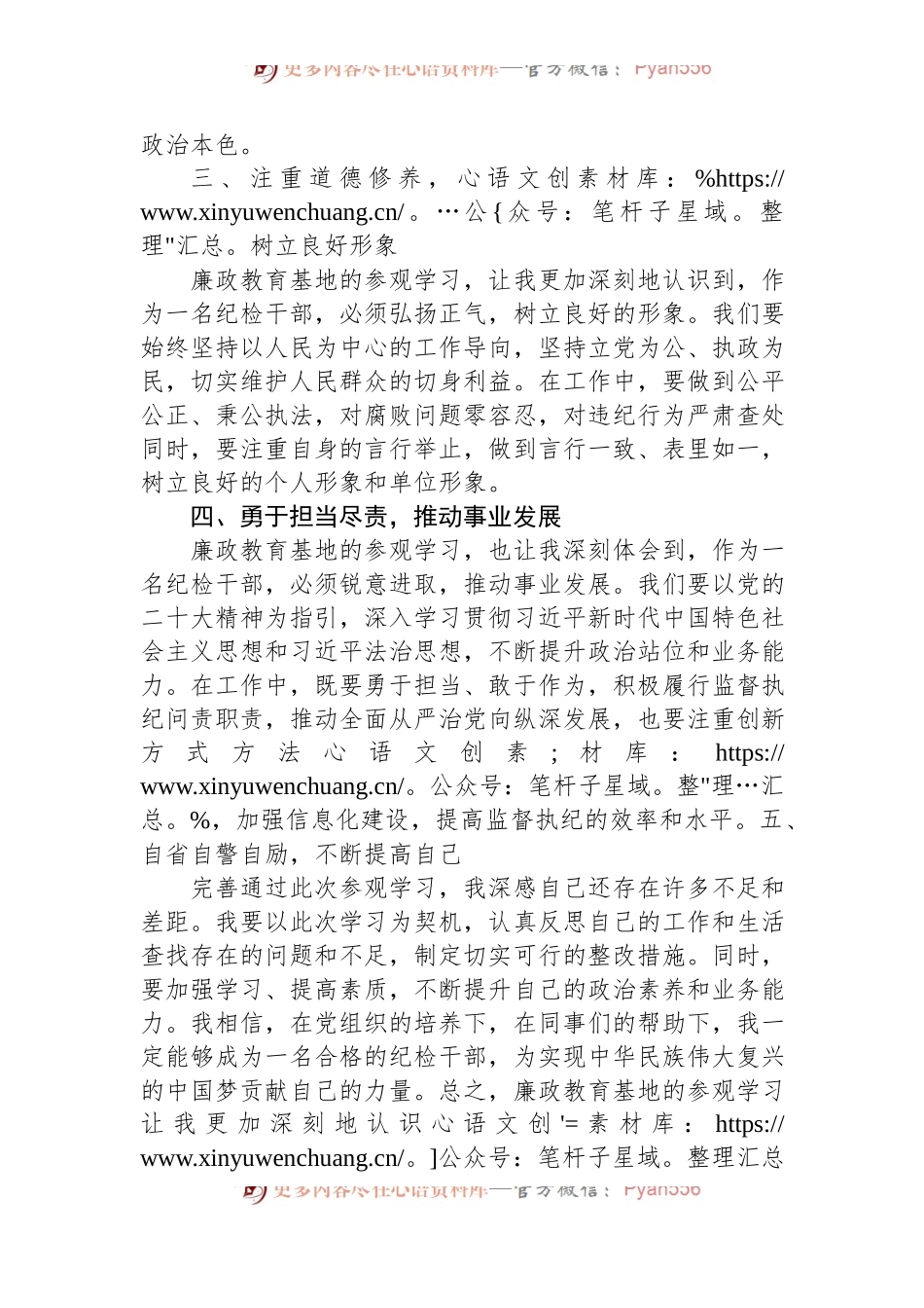 参观廉政教育基地感悟.docx_第2页