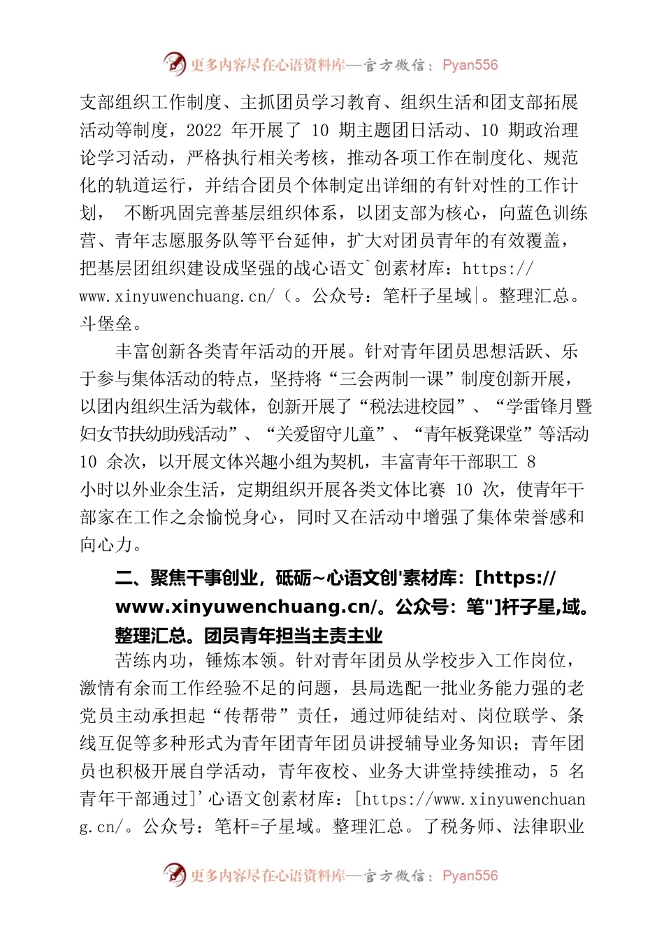 国家税务总局通山县税务局团支部申报 “全市五四红旗团支部”材料.docx_第2页