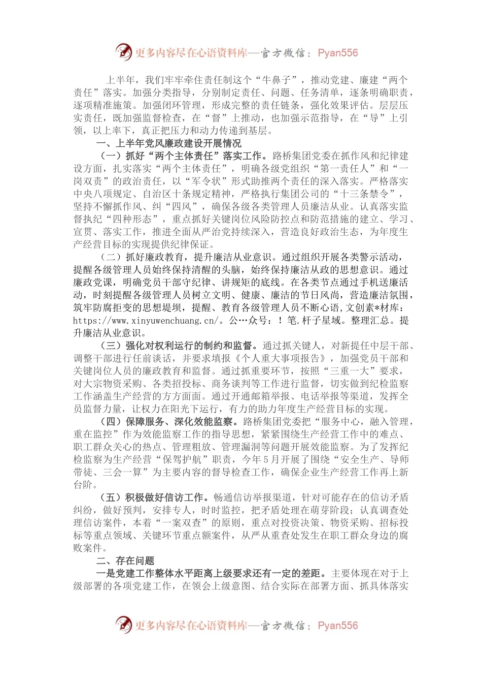 国企2022年上半年党风廉政工作总结.docx_第1页