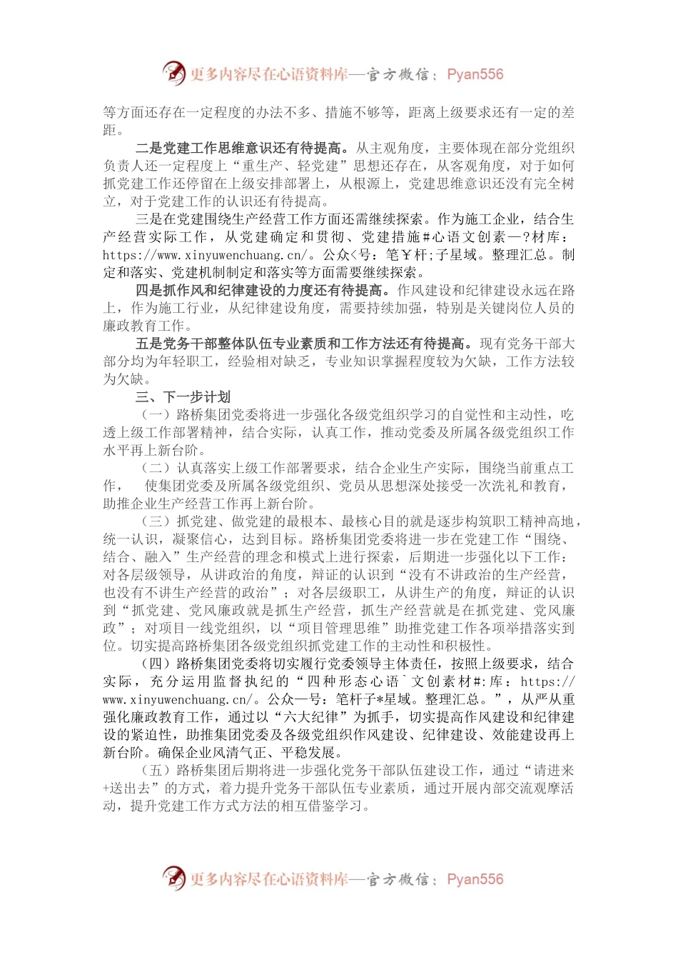 国企2022年上半年党风廉政工作总结.docx_第2页