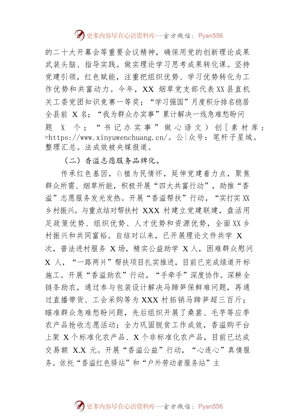 县烟草专卖局（分公司）2022年机关党建工作总结.docx_第2页