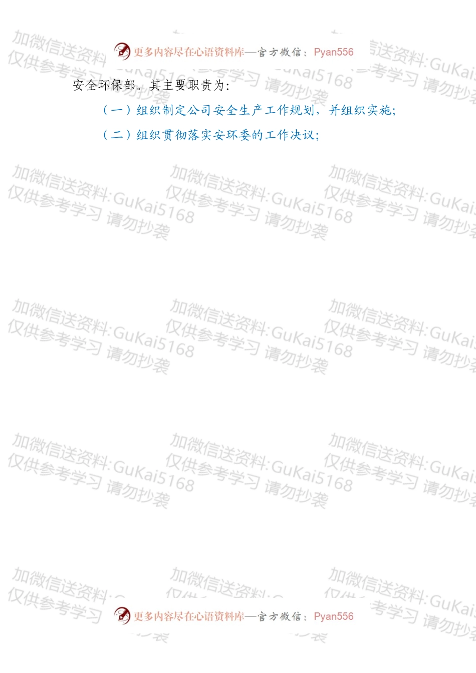 国企安全生产责任制度.docx_第2页