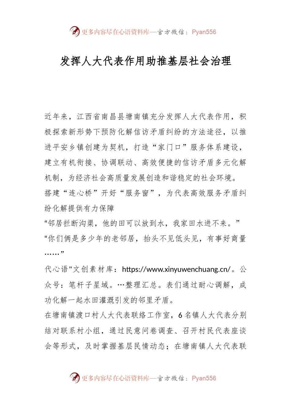 发挥人大代表作用 助推基层社会治理.docx_第1页