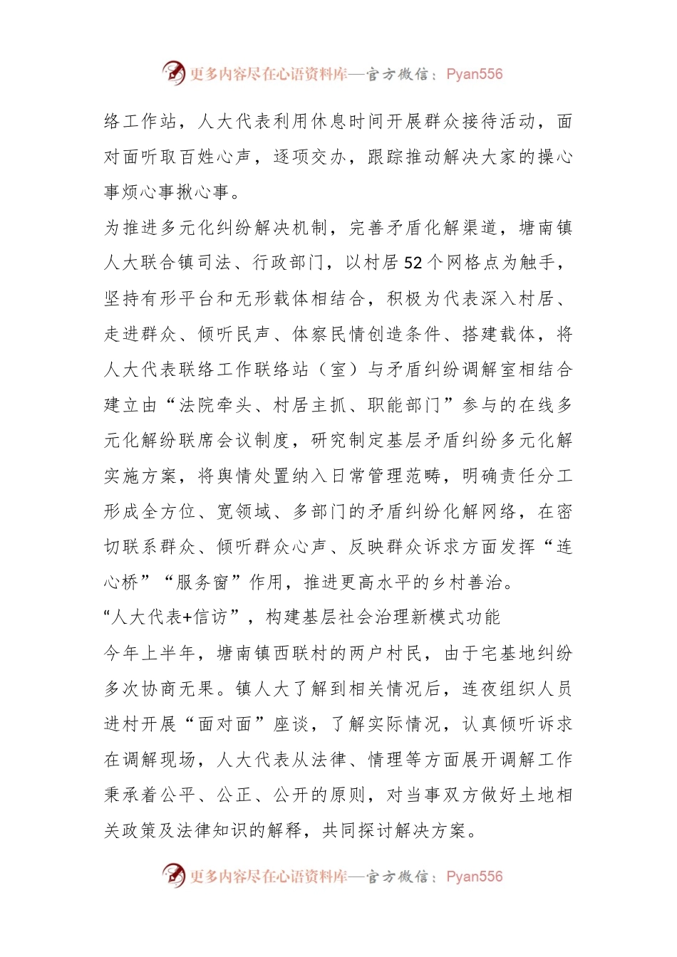 发挥人大代表作用 助推基层社会治理.docx_第2页