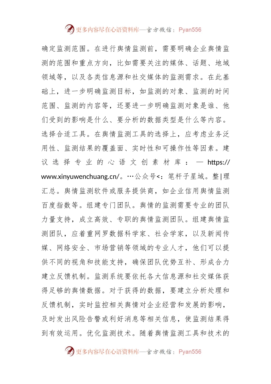 国企舆情处置工作交流材料.docx_第2页
