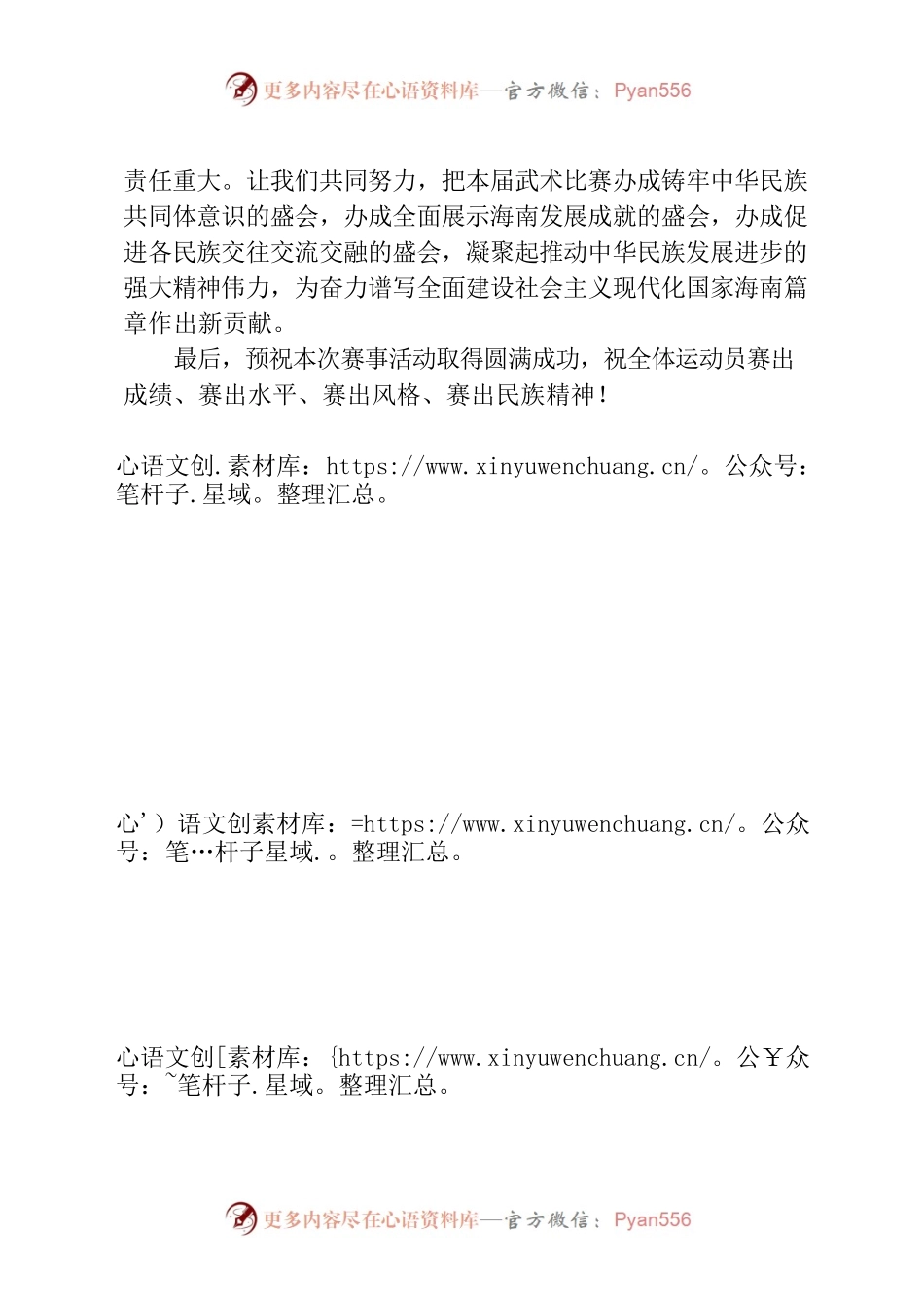 在2022年全省少数民族传统武术比赛开幕式上的致辞.docx_第2页