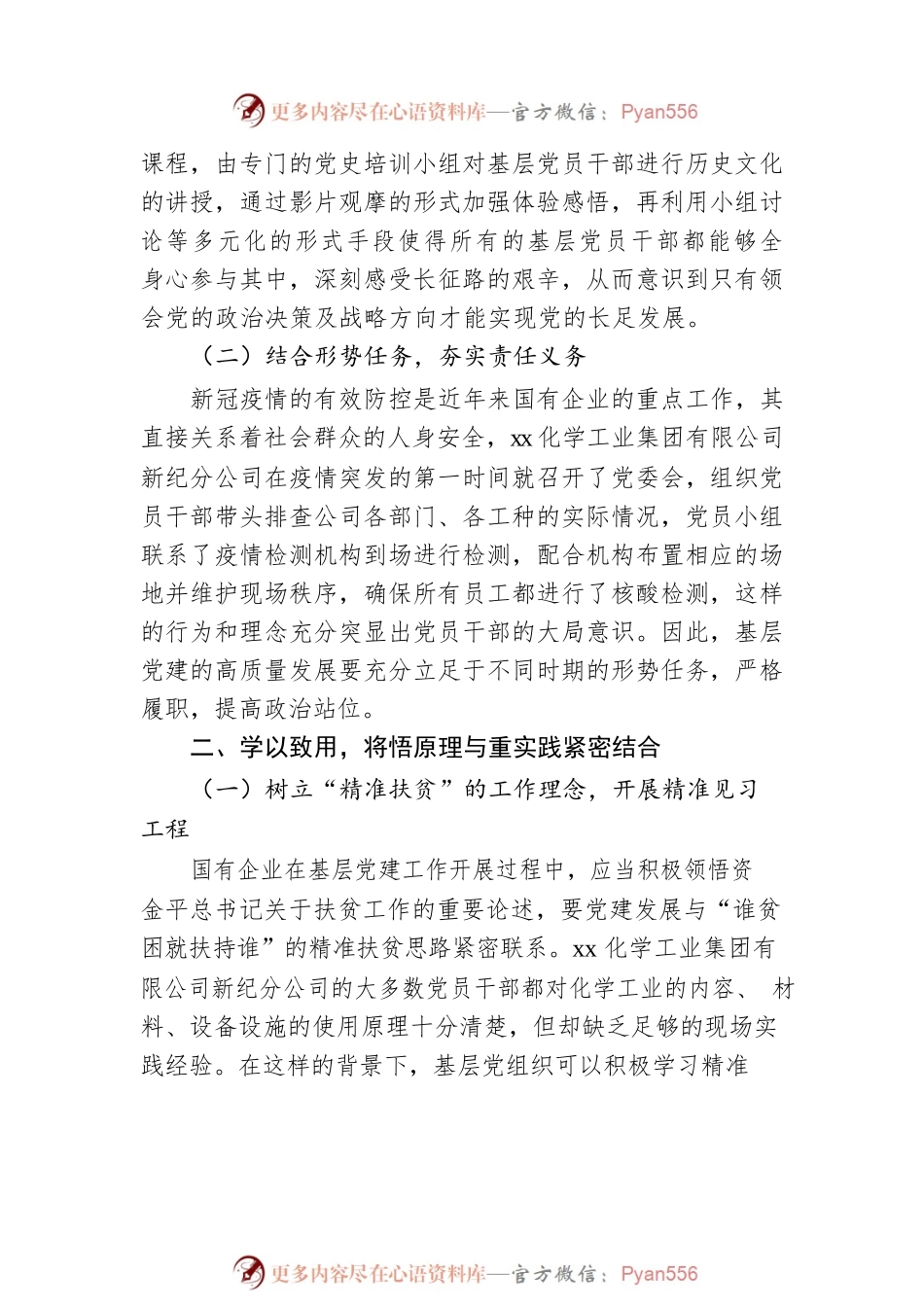 国企基层党建高质量发展探索与思考（集团公司）.docx_第2页