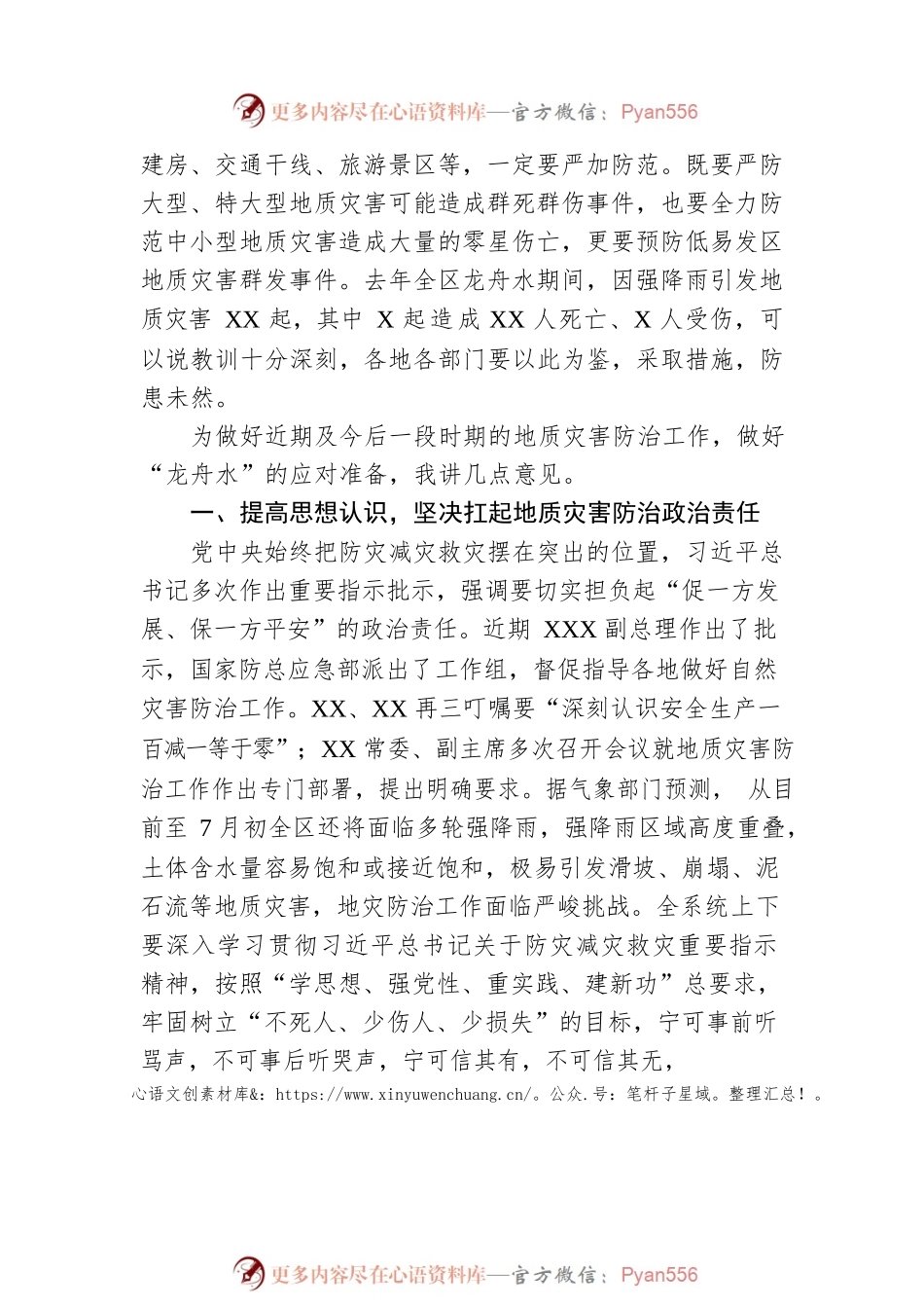 在2023年全区地质灾害防治工作调度视频会上的讲话.docx_第2页