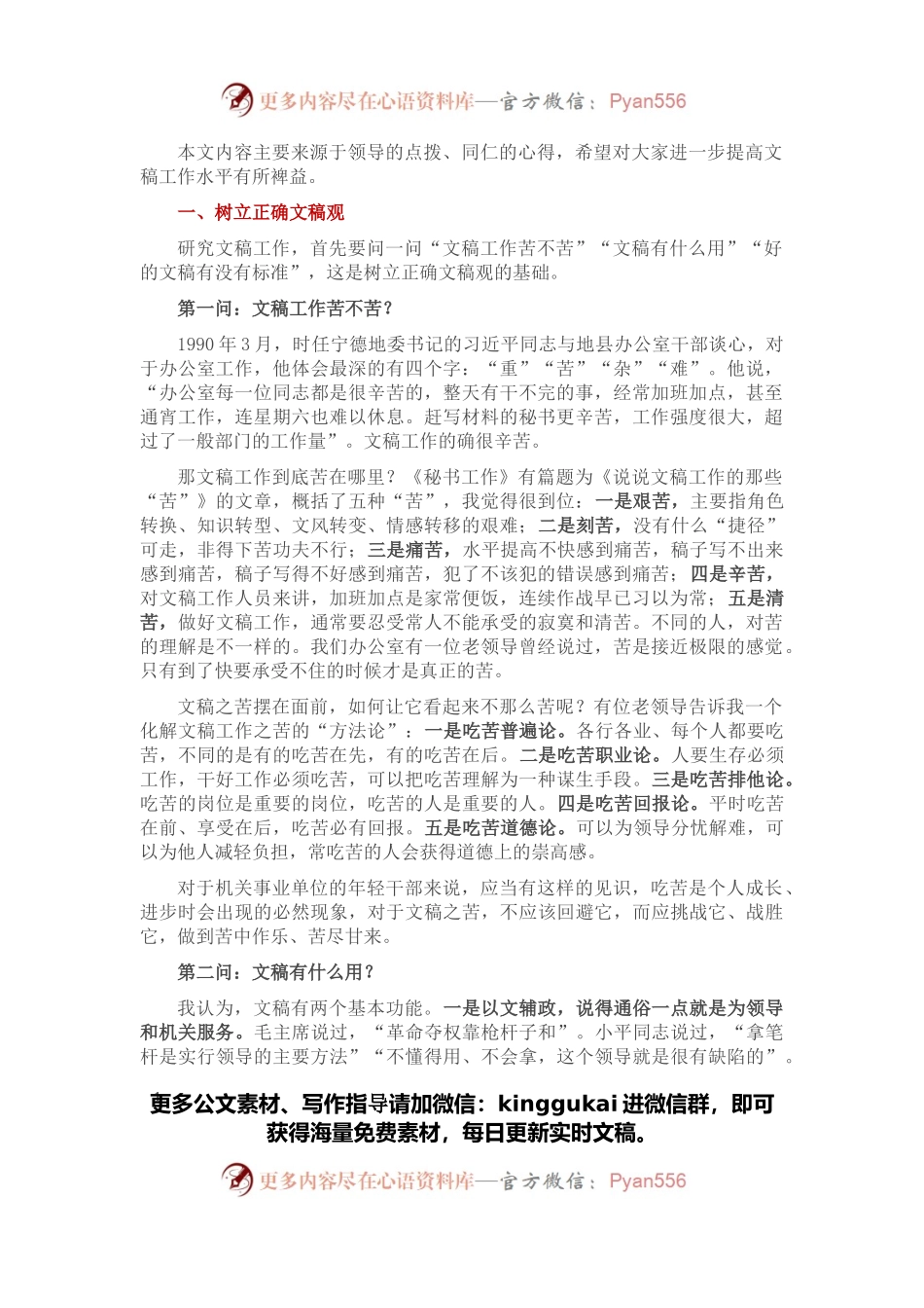 国内资深笔杆子文稿写作心得干货.docx_第1页