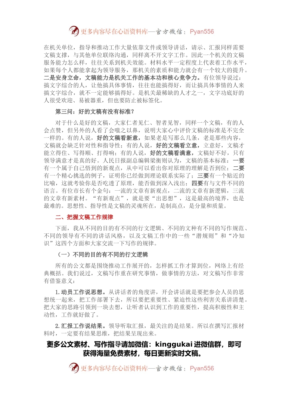 国内资深笔杆子文稿写作心得干货.docx_第2页