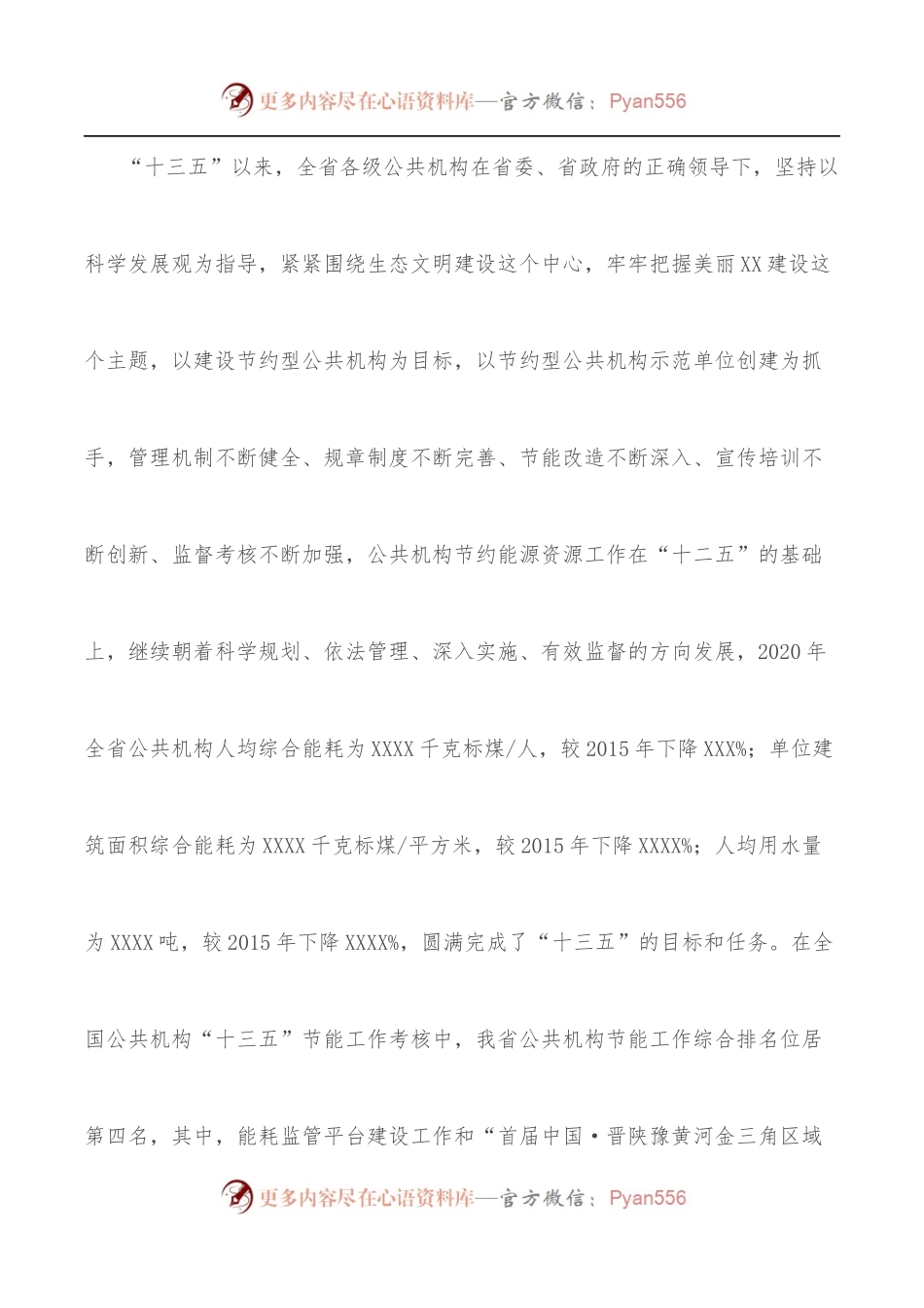 在2022年全省公共机构节约能源资源工作会议上的讲话.docx_第2页