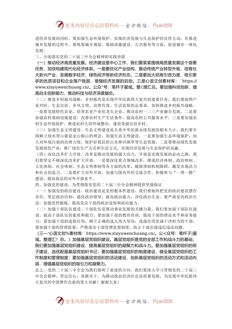 县委书记在全市县处级领导干部学习贯彻党的二十届三中全会精神研讨班上的交流发言稿.docx_第2页