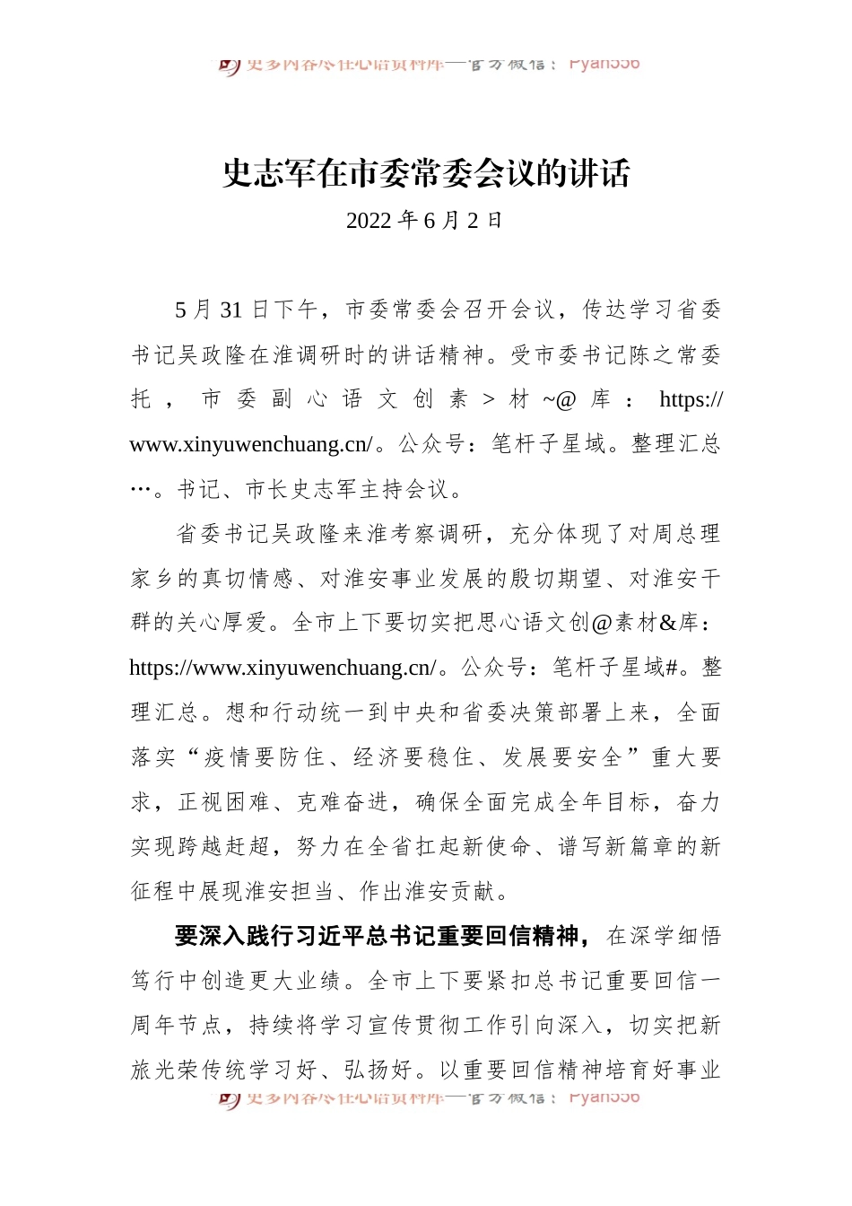 史志军在市委常委会议的讲话.docx_第1页