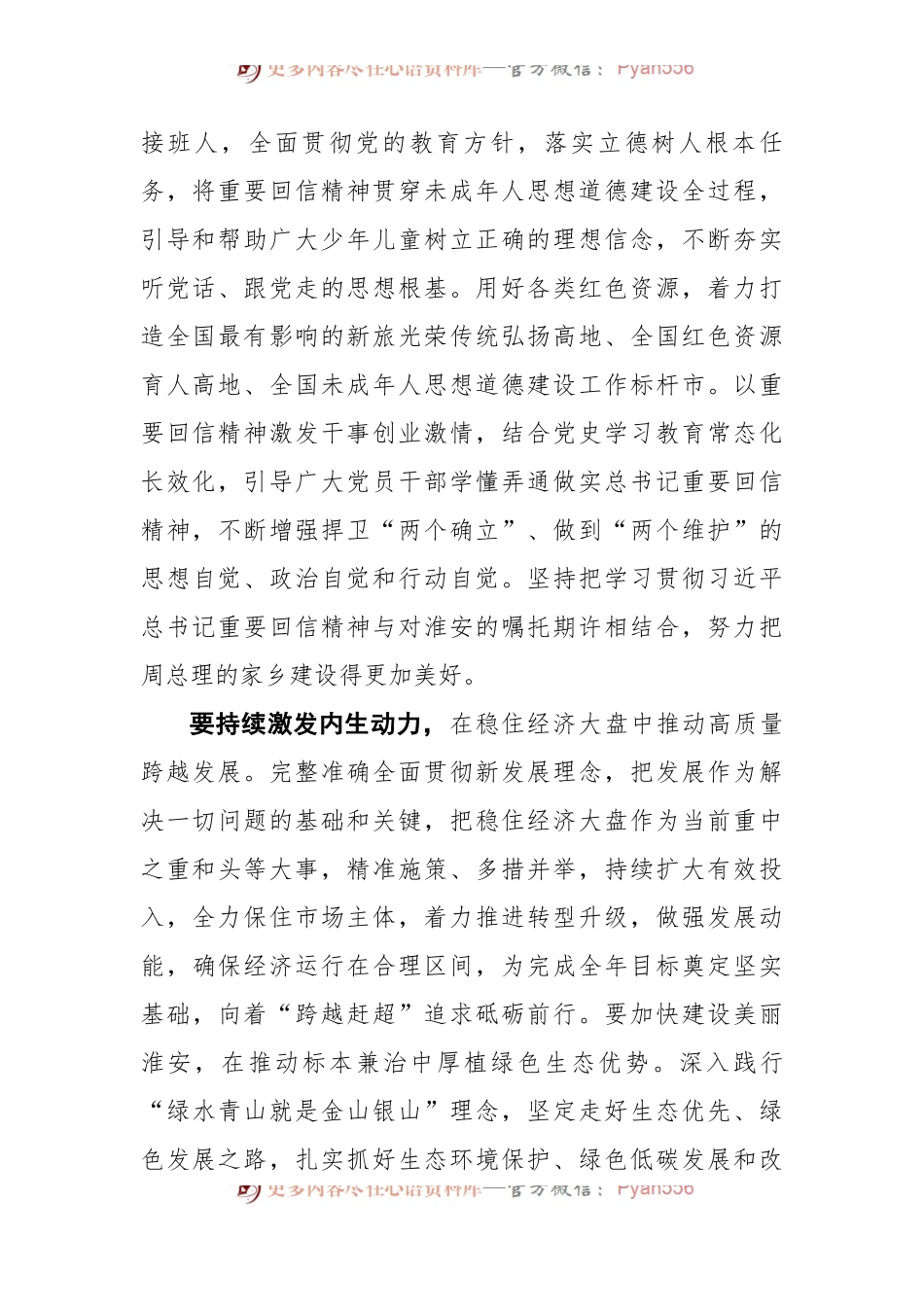 史志军在市委常委会议的讲话.docx_第2页