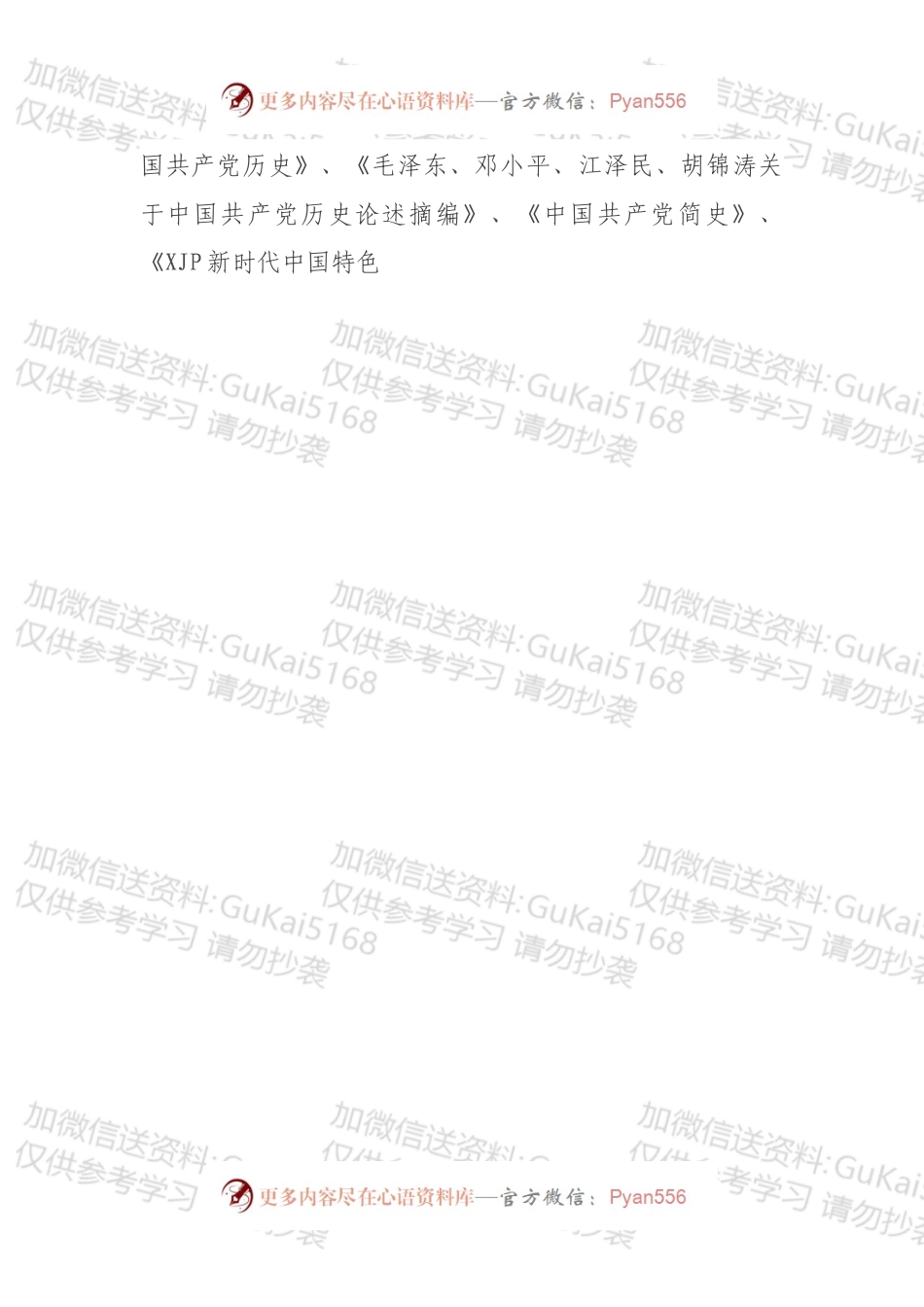 县人大常委会机关支部党史学习教育专题组织生活会班子对照检查材料.docx_第2页
